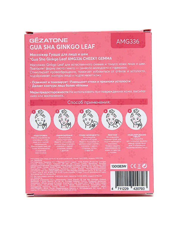Массажер Гуаша для лица и шеи “Gua Sha Ginkgo Leaf AMG336 ”,  CHEEKY GEMMY Gezatone 4