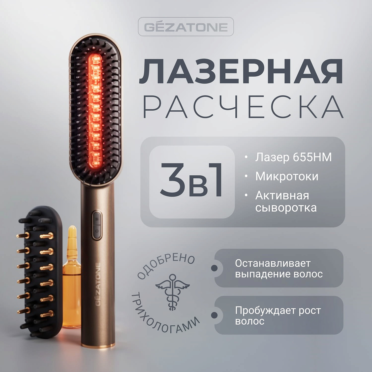 Лазерная расческа от выпадения волос Hair Clinic Expert HS589, Gezatone 11