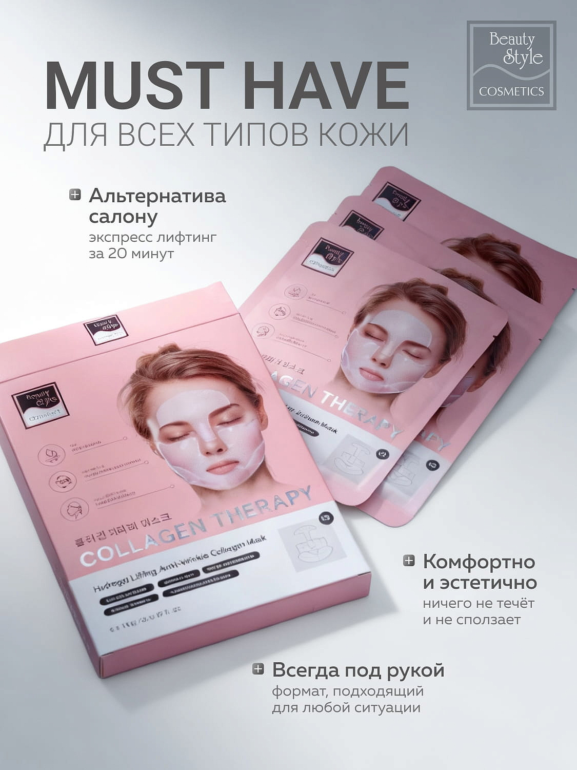 Гидрогелевая лифтинг‑маска от морщин с коллагеном, Beauty Style 13