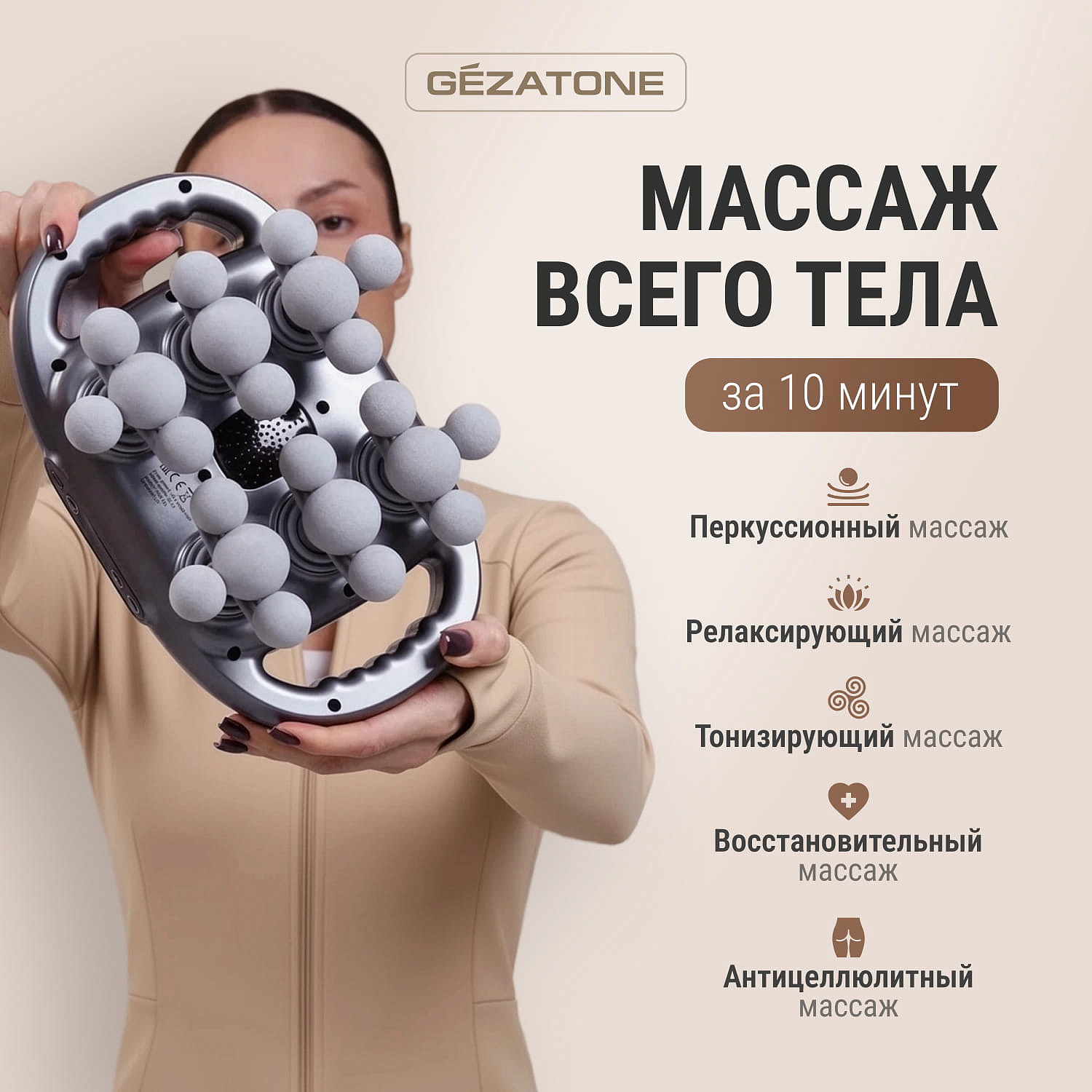 Перкуссионный массажер х 22 AMG147 Gezatone 12