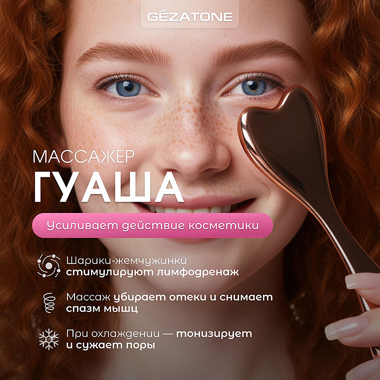 Гуаша массажер для лица и шеи “Gua Sha Multi - Pearls AMG342 ”,  CHEEKY GEMMY Gezatone 10