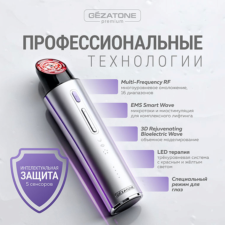 Аппарат для лифтинга лица 11-в-1 Élan m1616 Gezatone 11