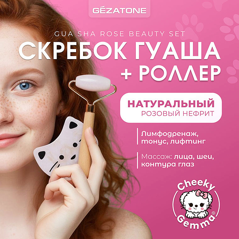 Скребок Гуаша и роллер, набор "Gua Sha Rose Beauty Set AMG341" CHEEKY GEMMY Gezatone 10