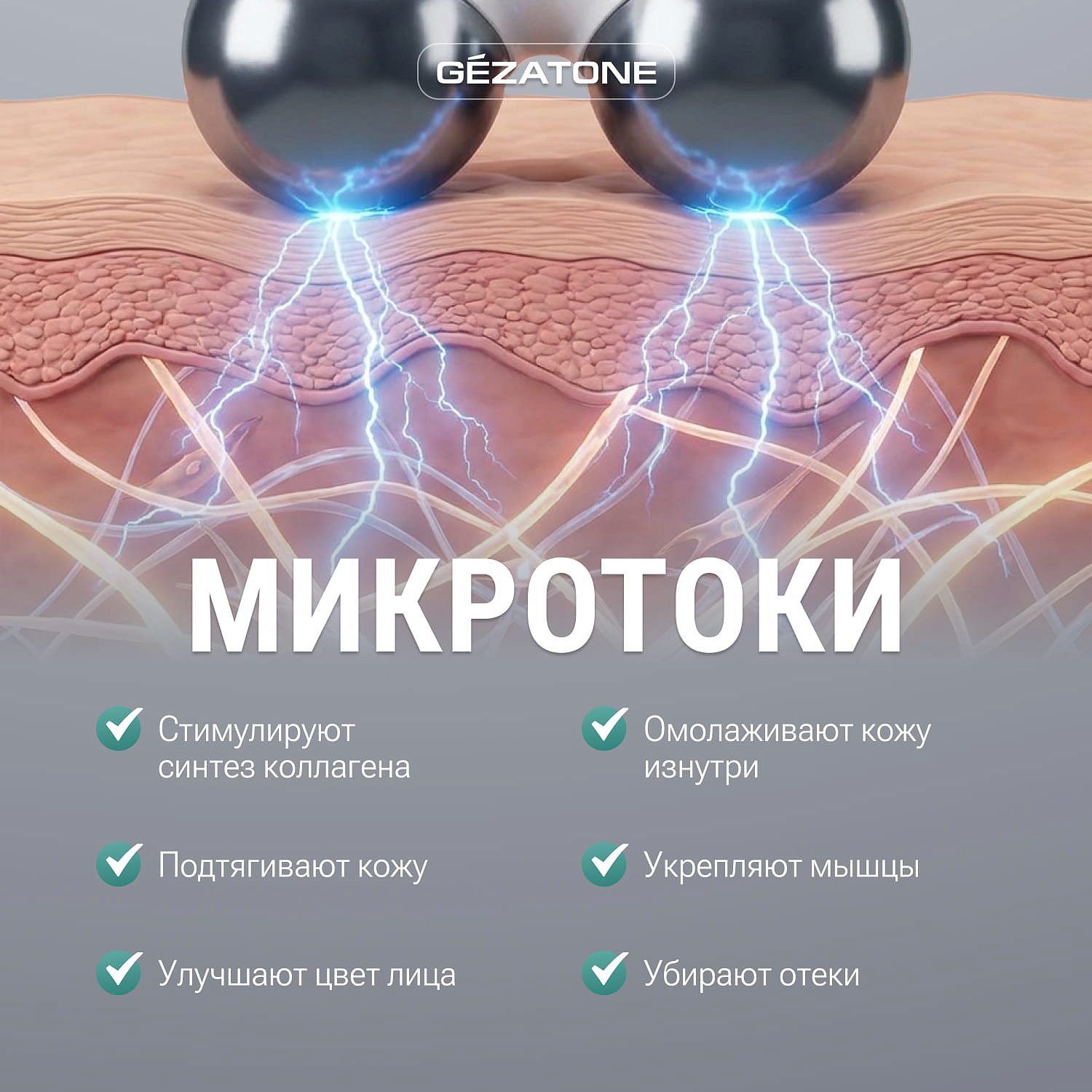 Микротоковый массажер Biolift M922 Gezatone 9