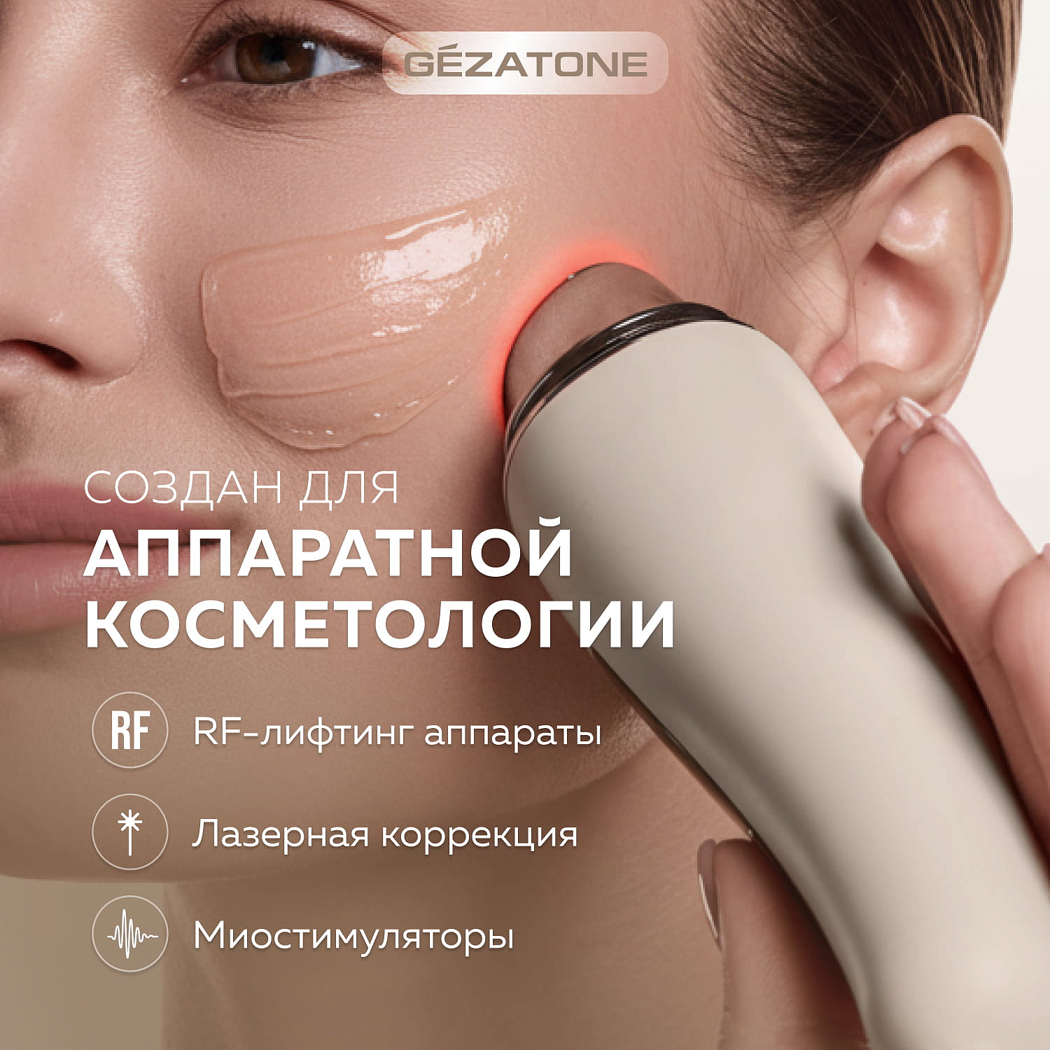 Гель для RF-лифтинга и лазерных процедур с успокаивающим фитокомплексом, Gezatone, 120 мл 7