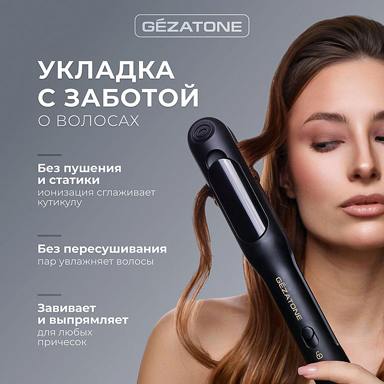 Стайлер для волос с паром и ионизацией MS109, Gezatone 11