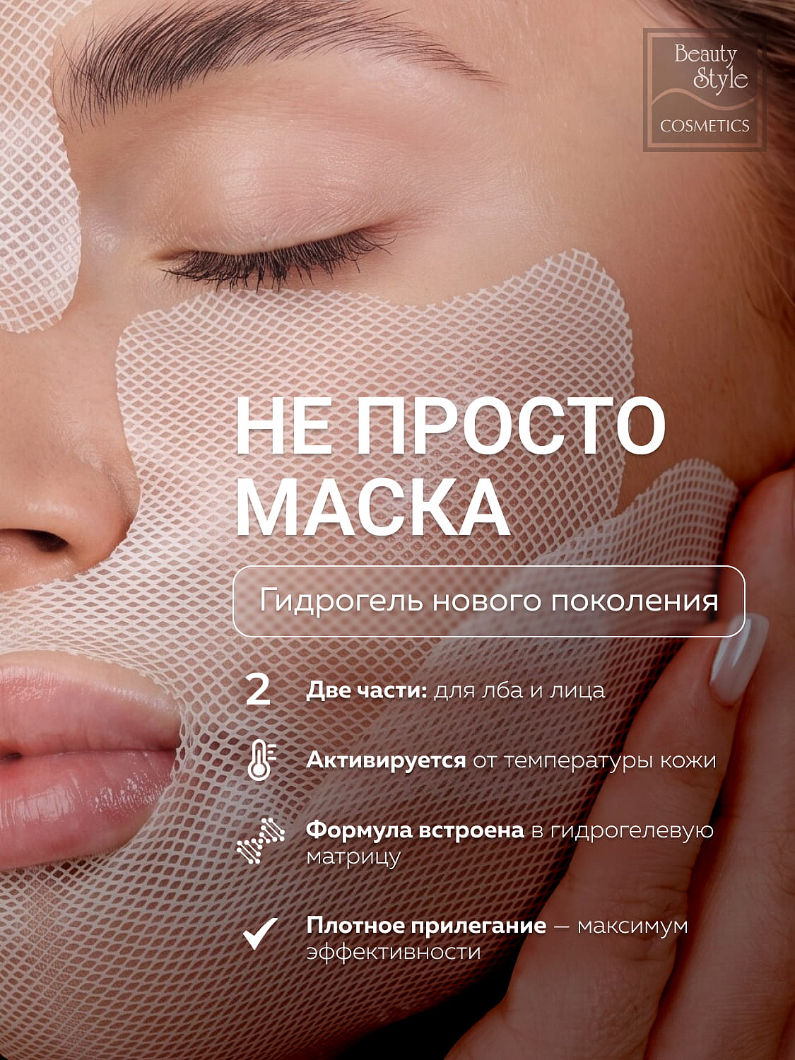Гидрогелевая лифтинг‑маска от морщин с коллагеном, Beauty Style 11