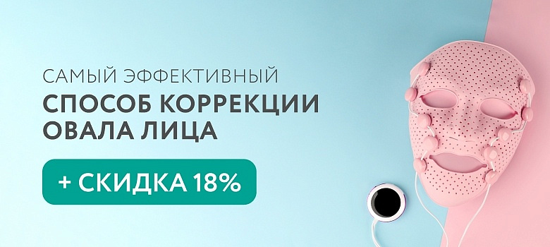 Самый эффективный способ коррекции овала лица от Gezatone + Промокод на скидку 18%