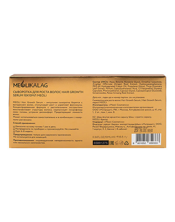 Сыворотка для роста волос Hair Growth Serum, MEOLI, 10х10 мл 6