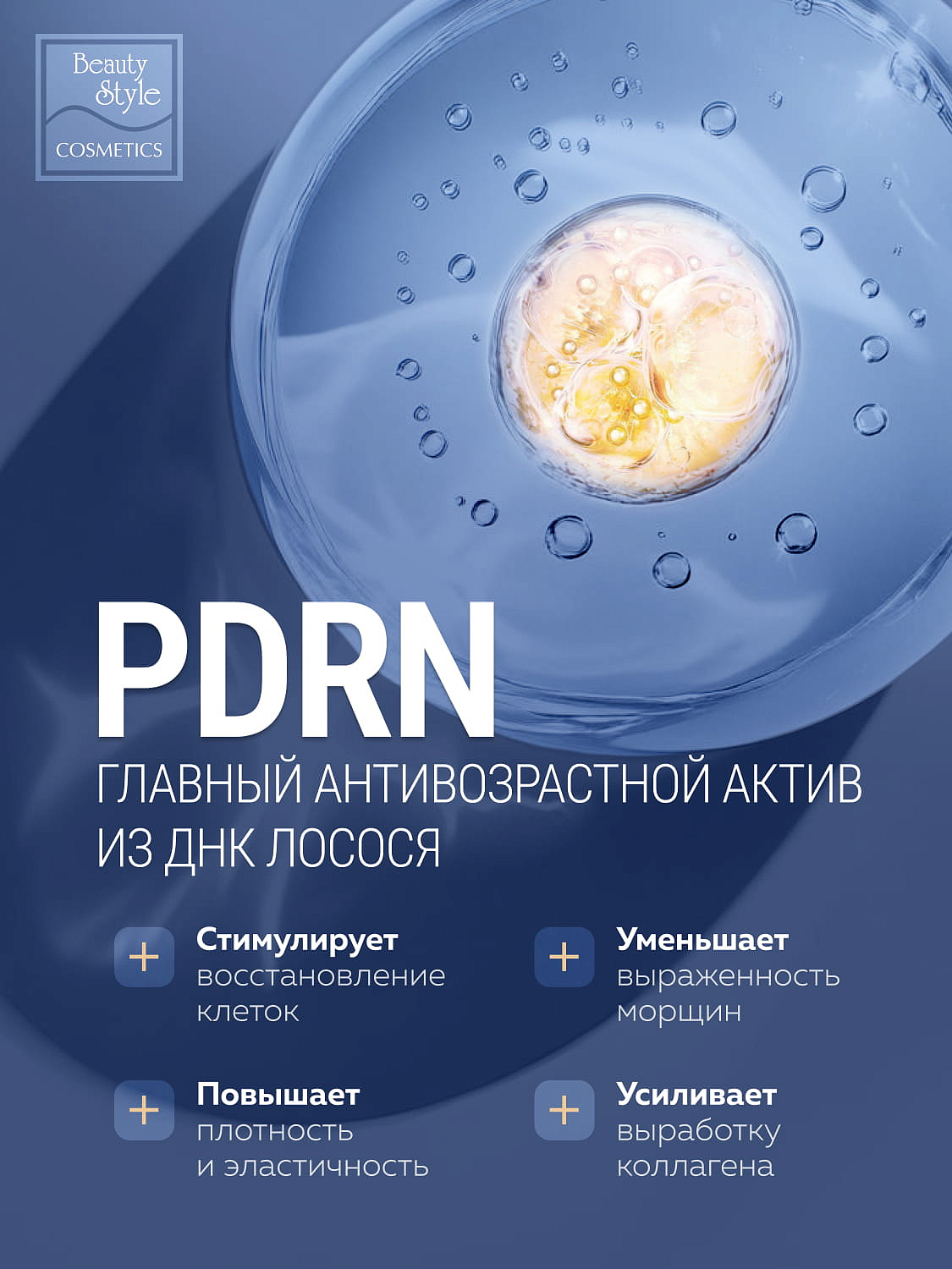 Сыворотка для глаз с PDRN и гиалуроновой кислотой «Anti-Age Eye Serum PDRN & HA», Beauty Style, 25 мл 10