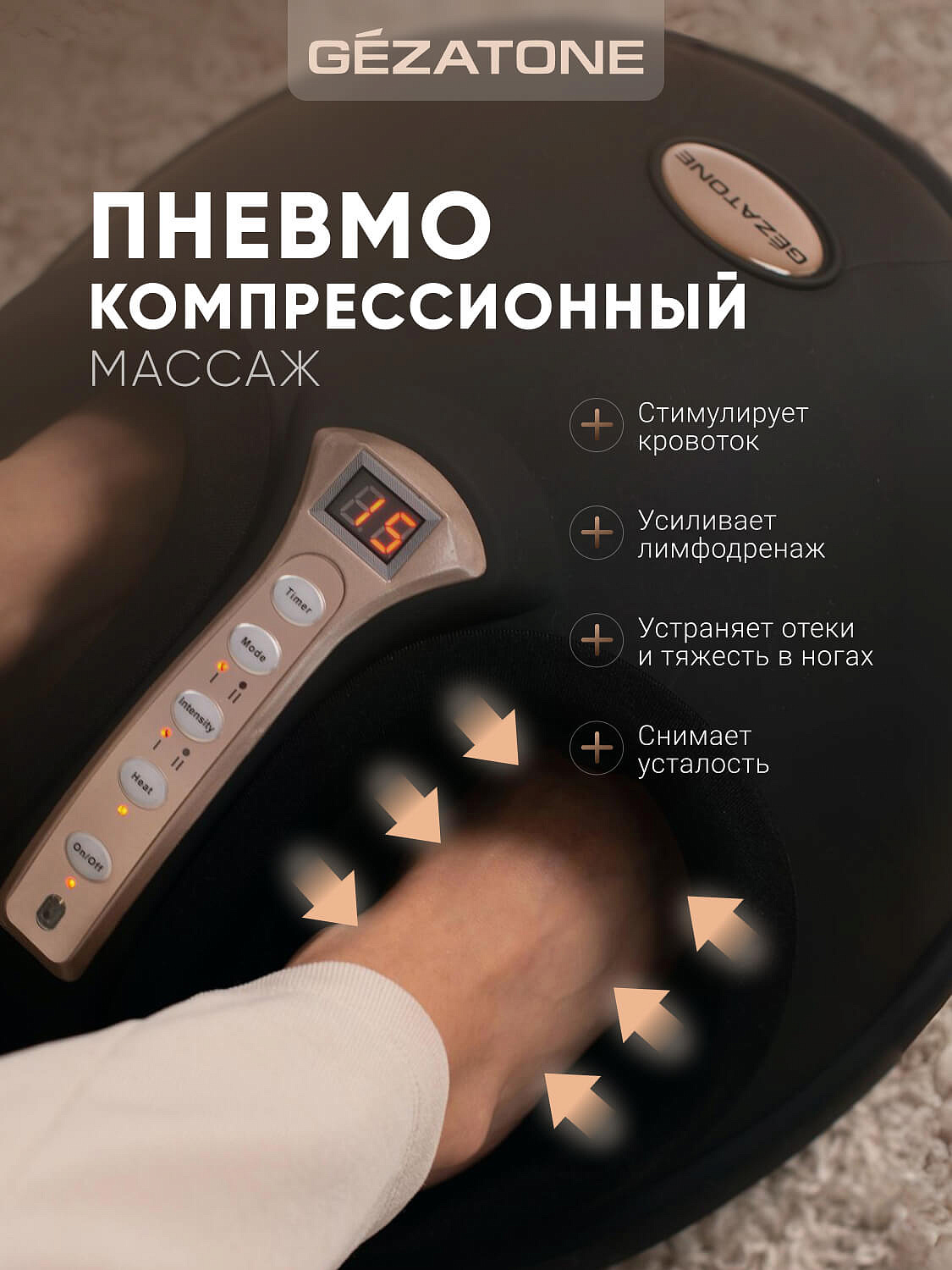 Массажер для ног электрический AMG716, Gezatone 11