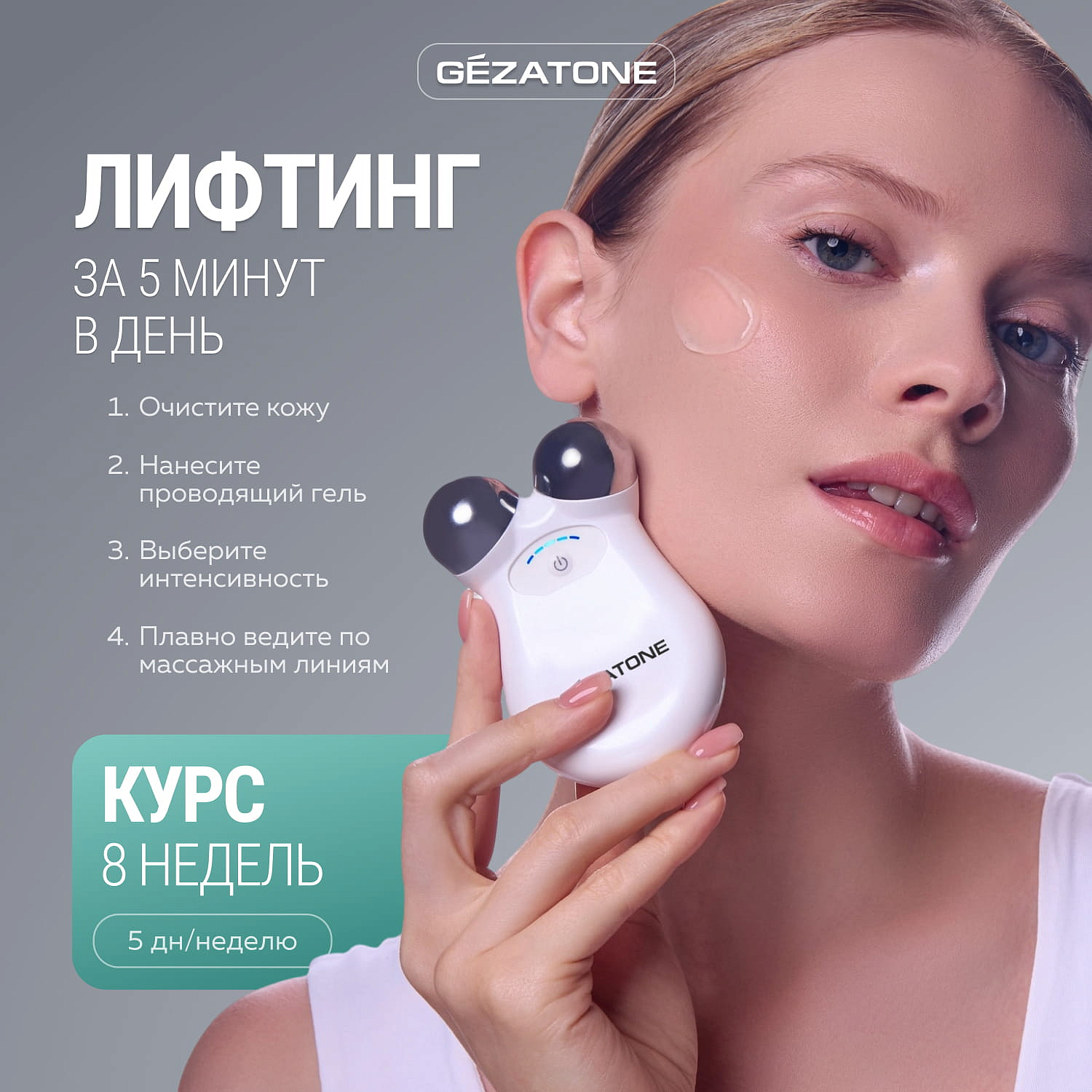 Микротоковый массажер Biolift M922 Gezatone 12