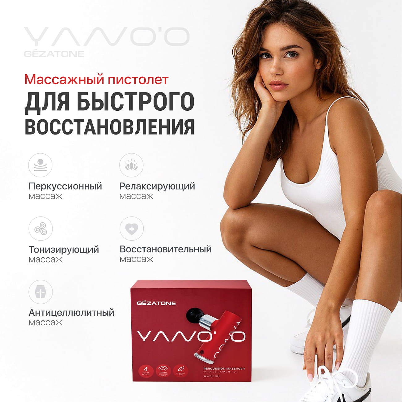 Перкуссионный массажер-пистолет для тела электрический YANO’O AMG146, Gezatone 11