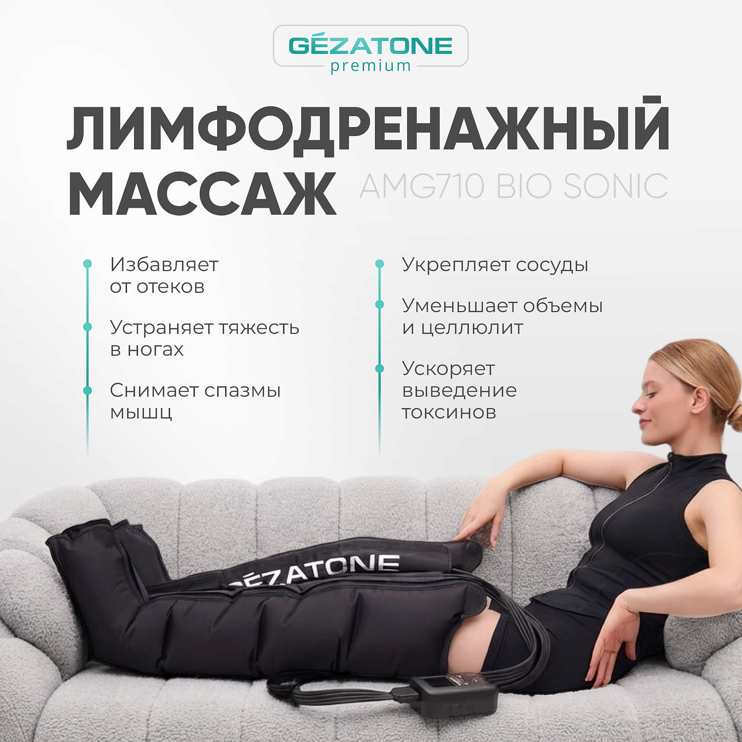 Лимфодренажный массажер AMG710 Gezatone 7