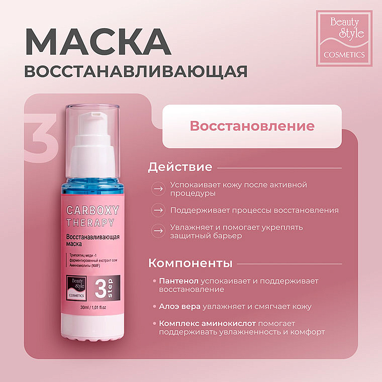 Карбокситерапия набор   антивозрастной "Carboxyl Therapy - Anti Aging" 3 х 30 мл Beauty   Style 9