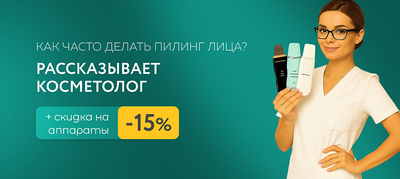 Как часто делать пилинг лица? Рассказывает косметолог