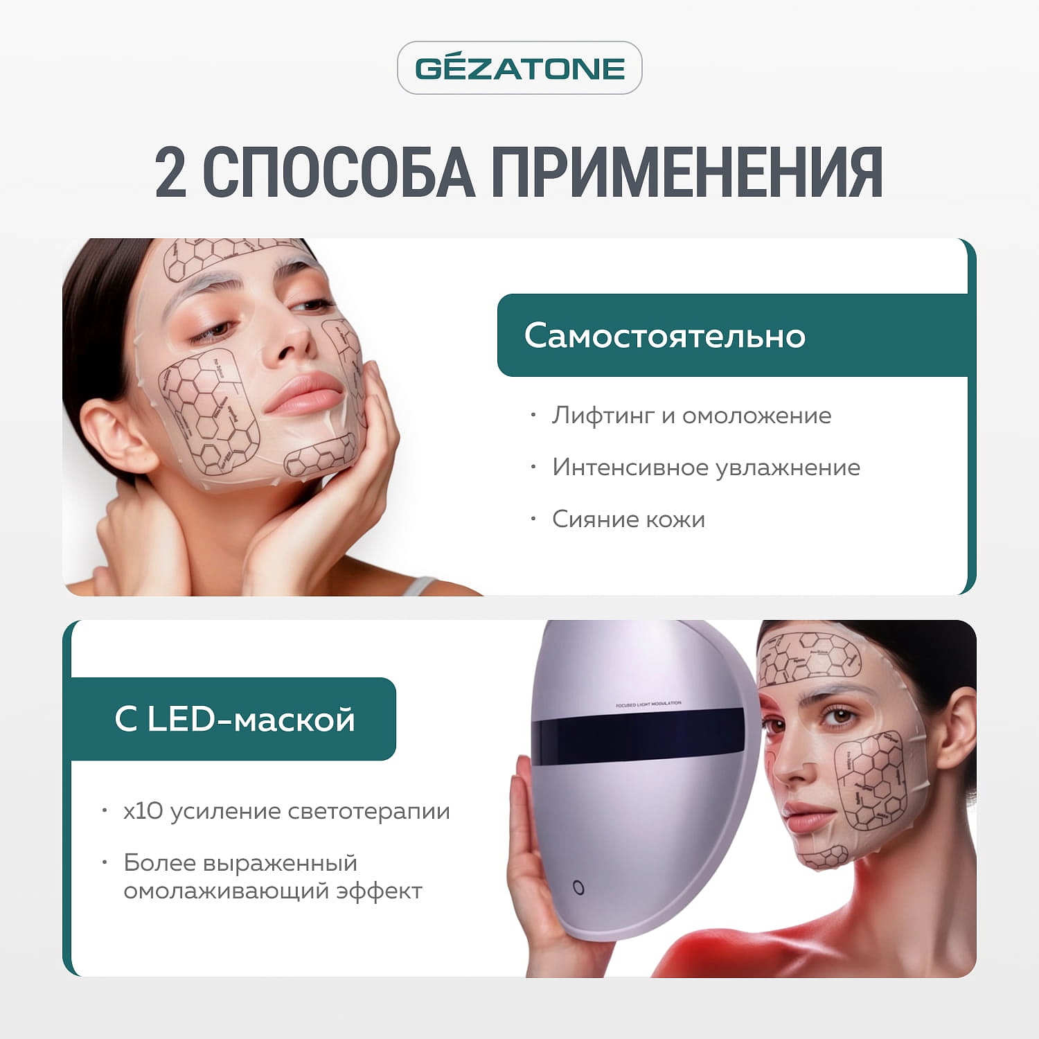 Тканевая маска для светотерапии лица Photon Age Firming, 5 х 30 мл Gezatone 12