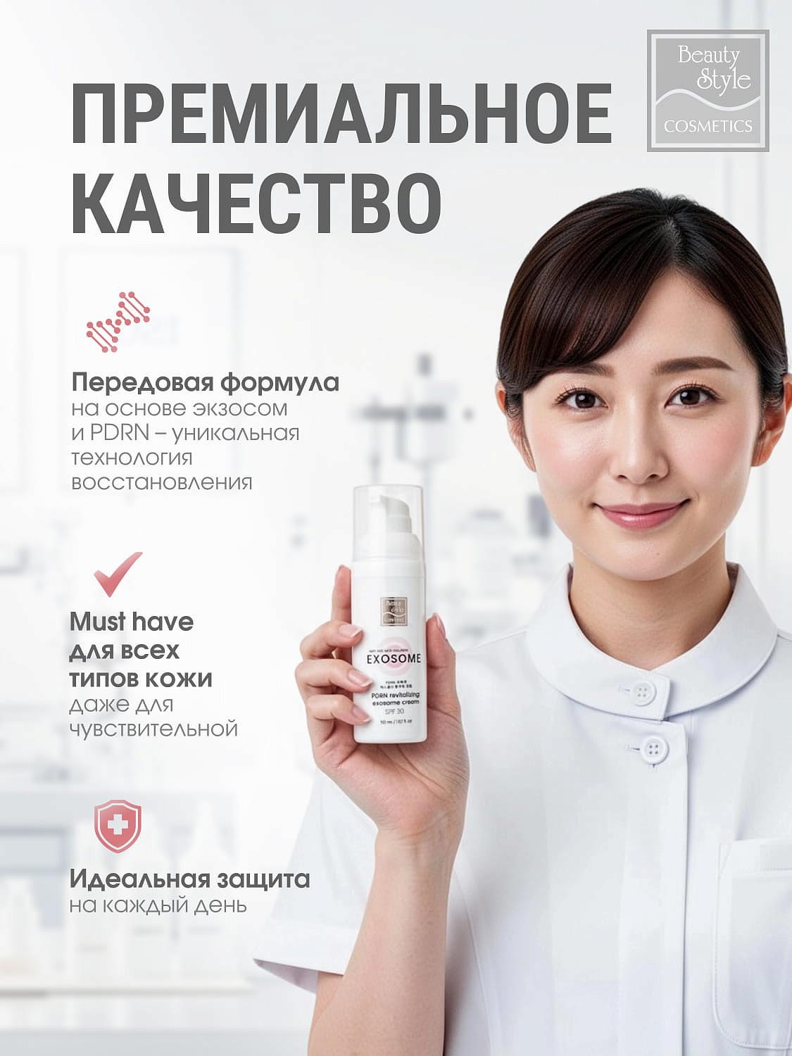 Восстанавливающий омолаживающий крем с экзосомами и PDRN, SPF 30 PDRN Revitalizing Exosome Cream Beauty Style, 50 мл 9