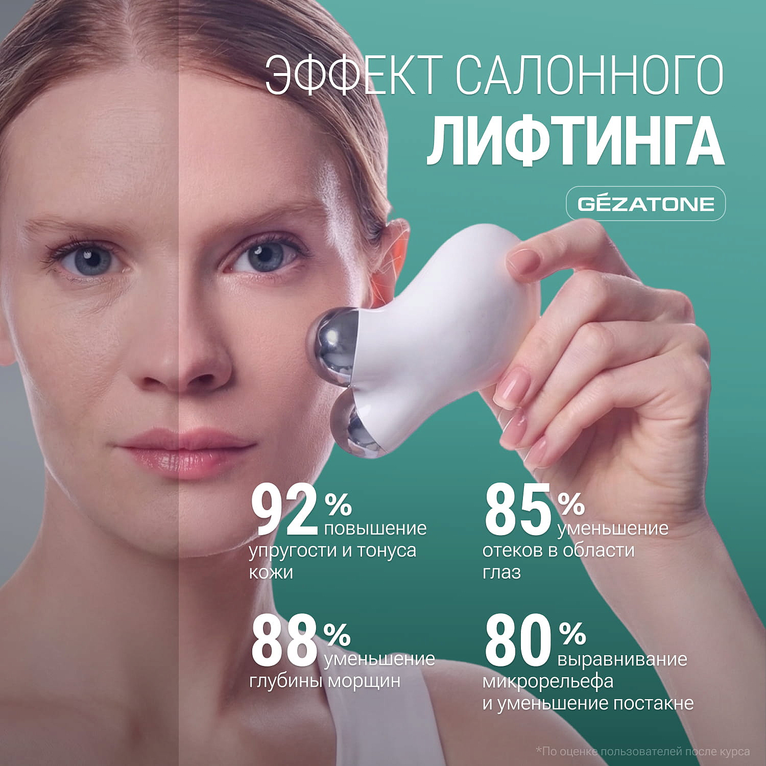 Микротоковый массажер Biolift M922 Gezatone 10