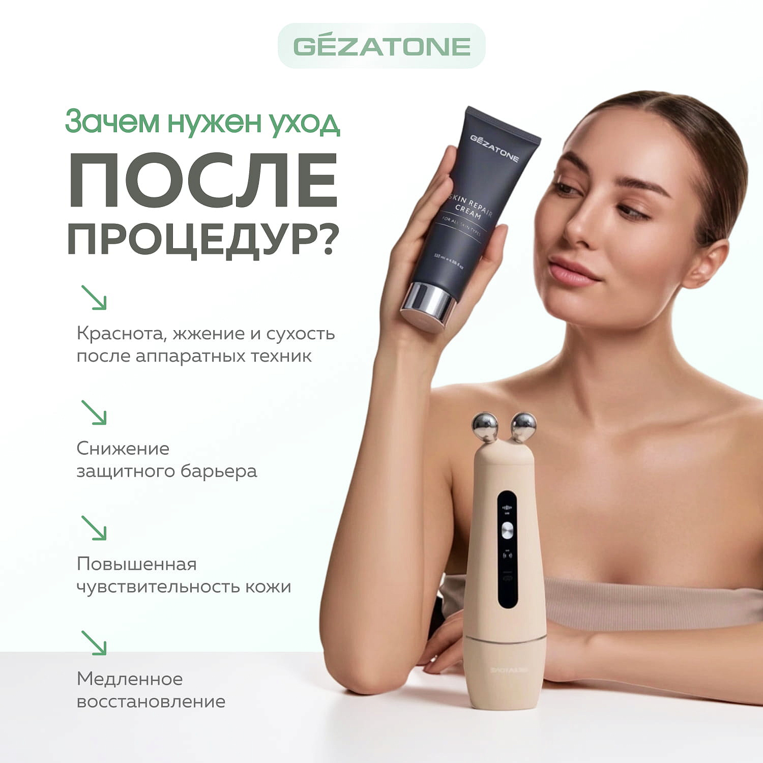 Восстанавливающий крем после RF-лифтинга и лазерных процедур, Gezatone, 120 мл 9