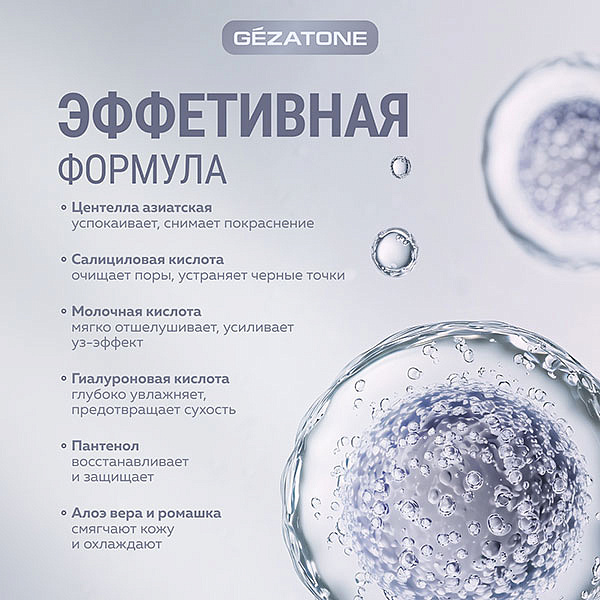 Гель для ультразвукового пилинга и ультразвуковой чистки лица Gezatone, 120 мл 9