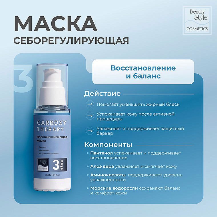 Карбокситерапия   набор для жирной кожи "Carboxy Therapy- OILY SKIN KIT" 3 х 30 мл   Beauty Style 9